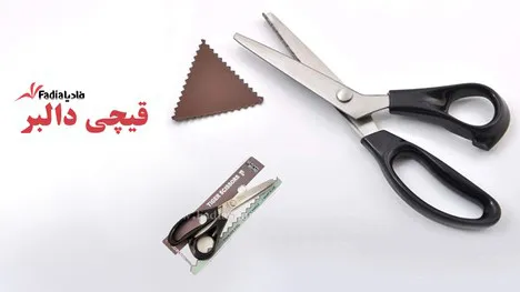قیچی-دالبر